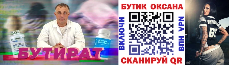 БУТИРАТ оксана  что такое наркотик  Кущёвская 